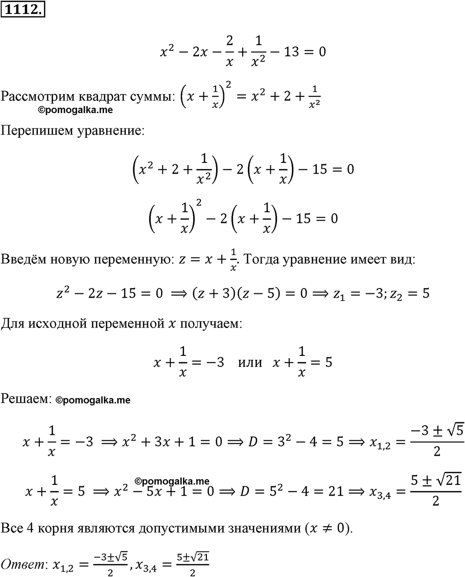 страница 254 номер 1112 алгебра 8 класс Макарычев 2013 год
