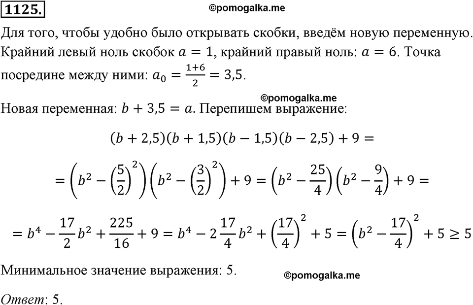 страница 255 номер 1125 алгебра 8 класс Макарычев 2013 год