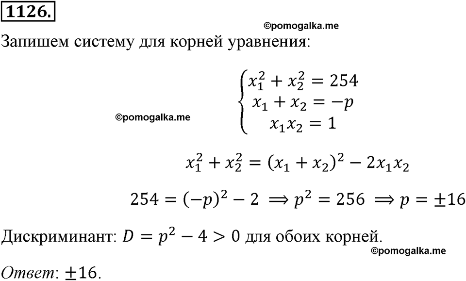 страница 256 номер 1126 алгебра 8 класс Макарычев 2013 год