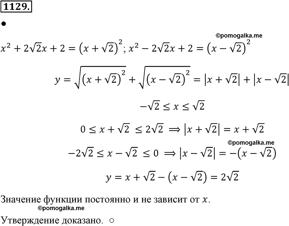страница 256 номер 1129 алгебра 8 класс Макарычев 2013 год
