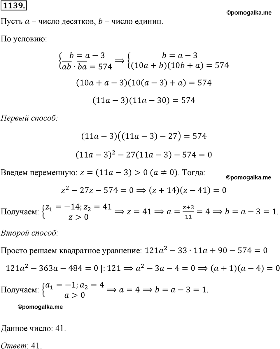 страница 257 номер 1139 алгебра 8 класс Макарычев 2013 год