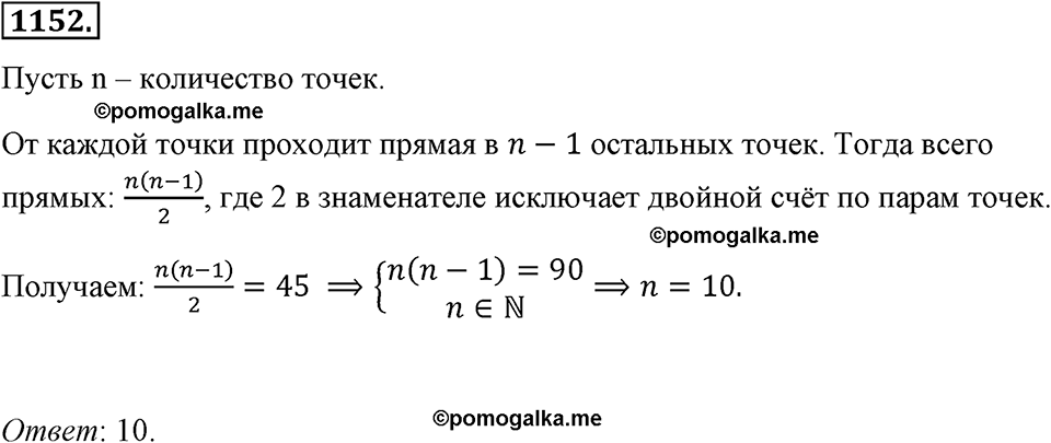 страница 258 номер 1152 алгебра 8 класс Макарычев 2013 год