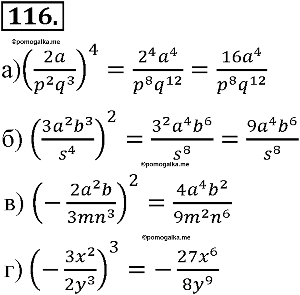 страница 31 номер 116 алгебра 8 класс Макарычев 2013 год