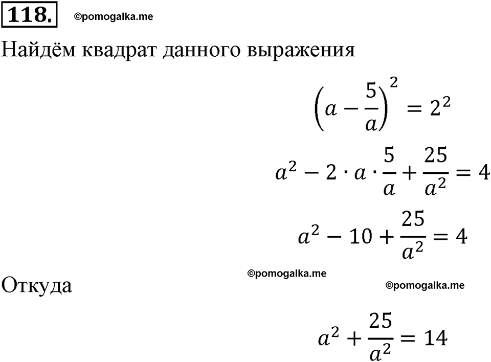 страница 31 номер 118 алгебра 8 класс Макарычев 2013 год