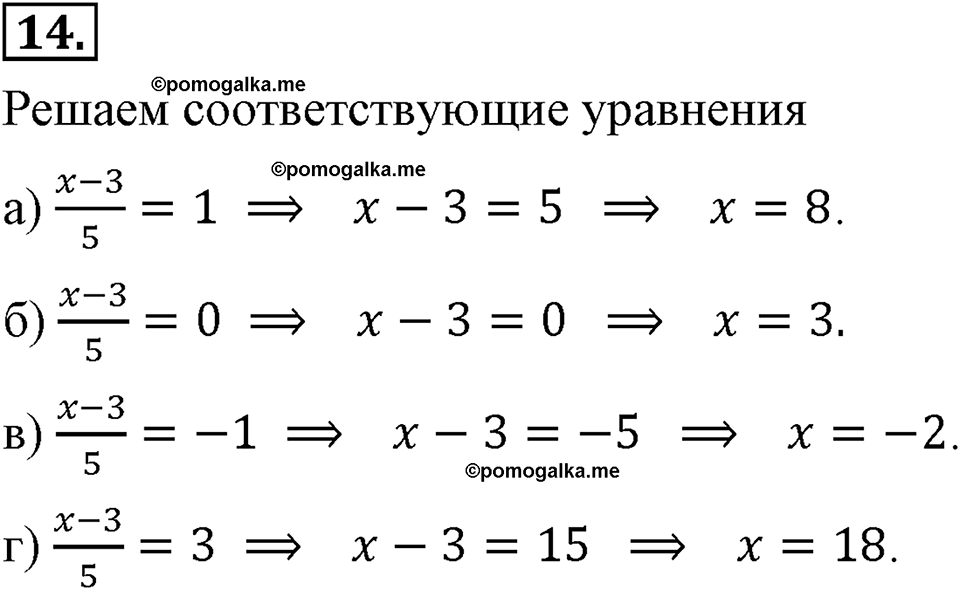 страница 9 номер 14 алгебра 8 класс Макарычев 2013 год