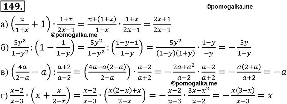 страница 39 номер 149 алгебра 8 класс Макарычев 2013 год