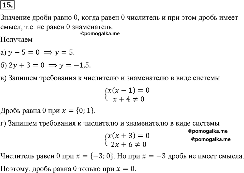 страница 9 номер 15 алгебра 8 класс Макарычев 2013 год