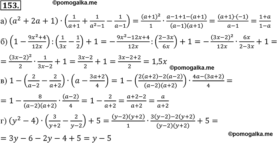 страница 40 номер 153 алгебра 8 класс Макарычев 2013 год
