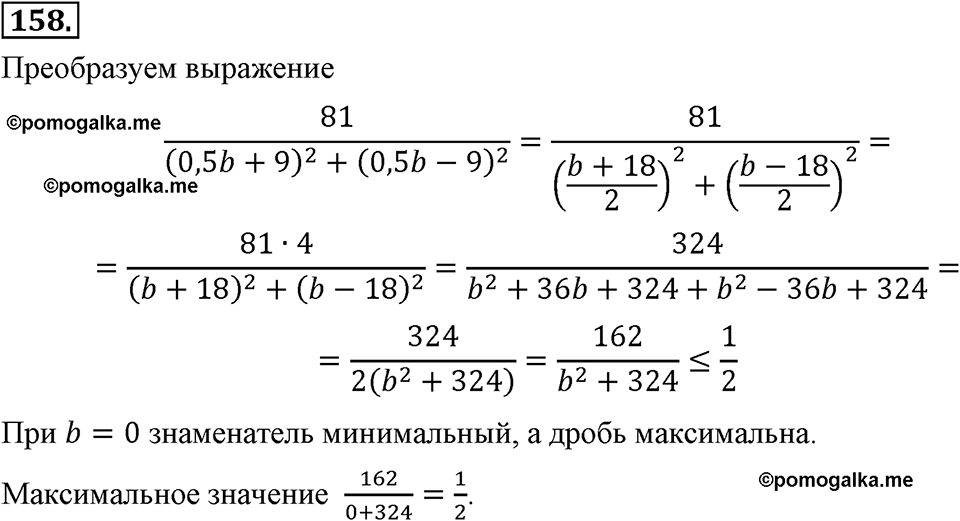 страница 41 номер 158 алгебра 8 класс Макарычев 2013 год