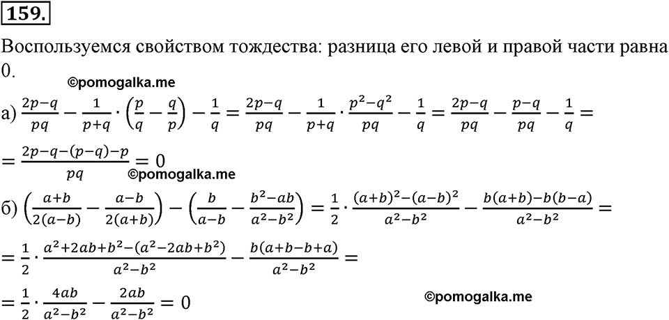 страница 41 номер 159 алгебра 8 класс Макарычев 2013 год