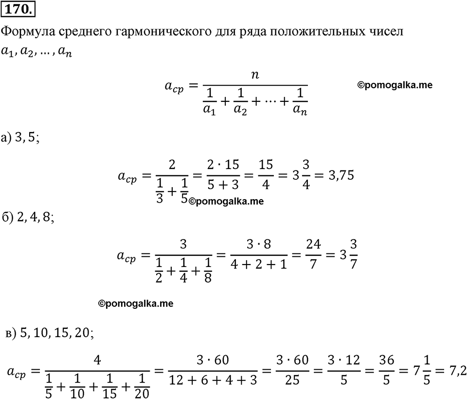 страница 42 номер 170 алгебра 8 класс Макарычев 2013 год