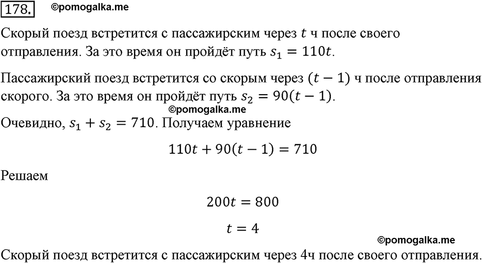 страница 43 номер 178 алгебра 8 класс Макарычев 2013 год