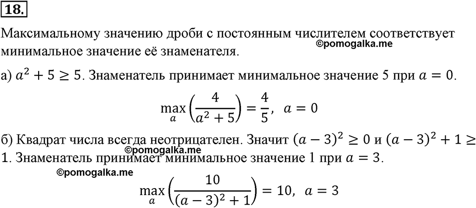 страница 9 номер 18 алгебра 8 класс Макарычев 2013 год