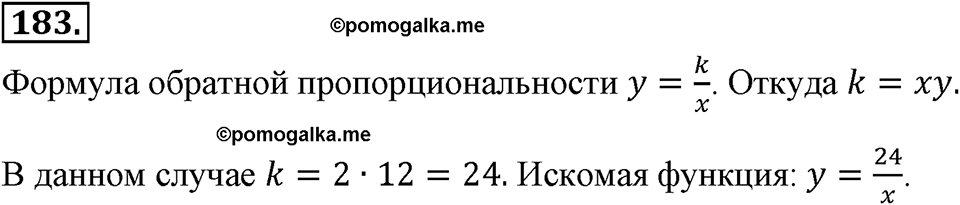 страница 46 номер 183 алгебра 8 класс Макарычев 2013 год