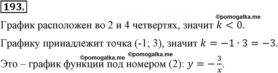 страница 48 номер 193 алгебра 8 класс Макарычев 2013 год
