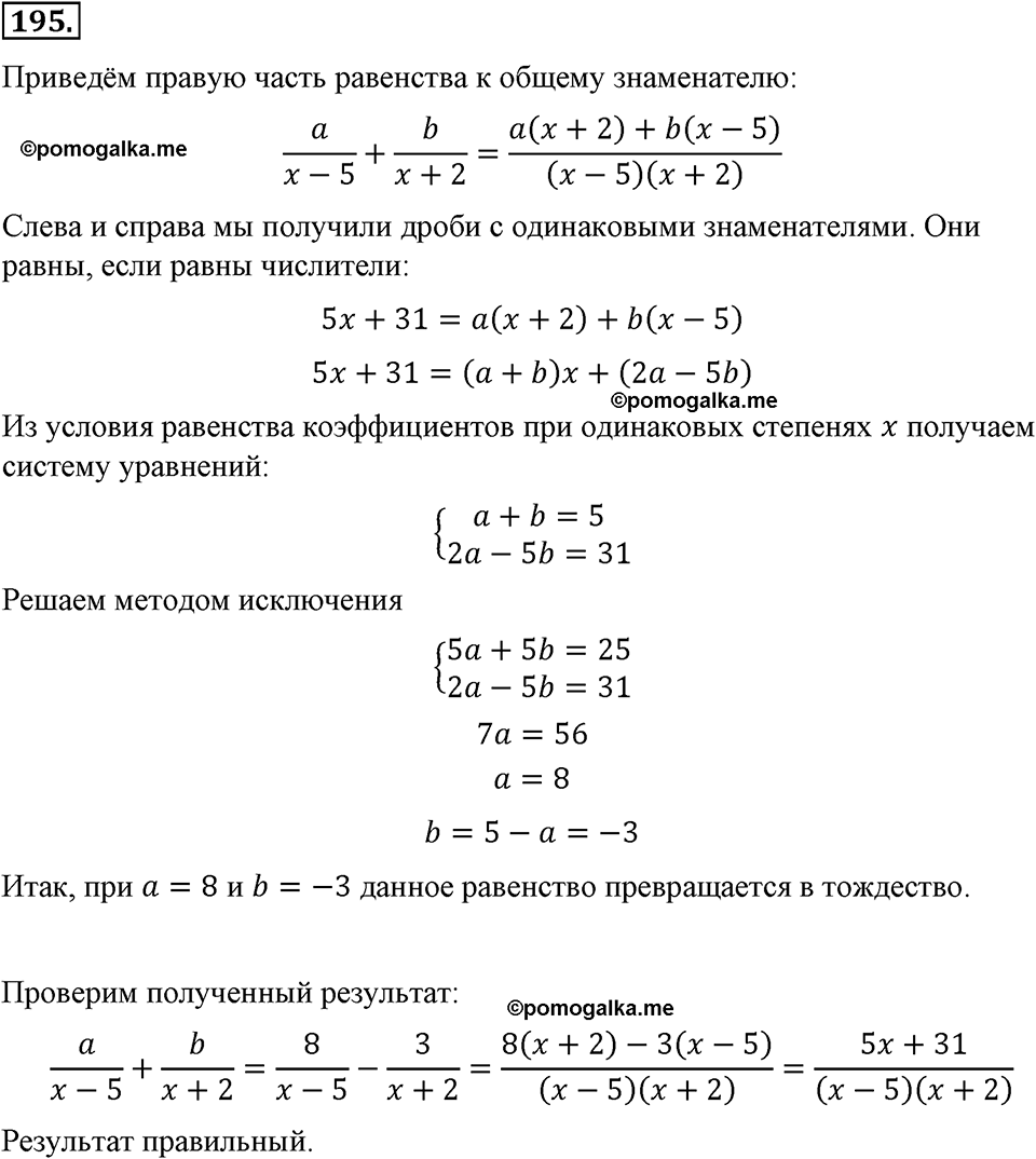 страница 49 номер 195 алгебра 8 класс Макарычев 2013 год