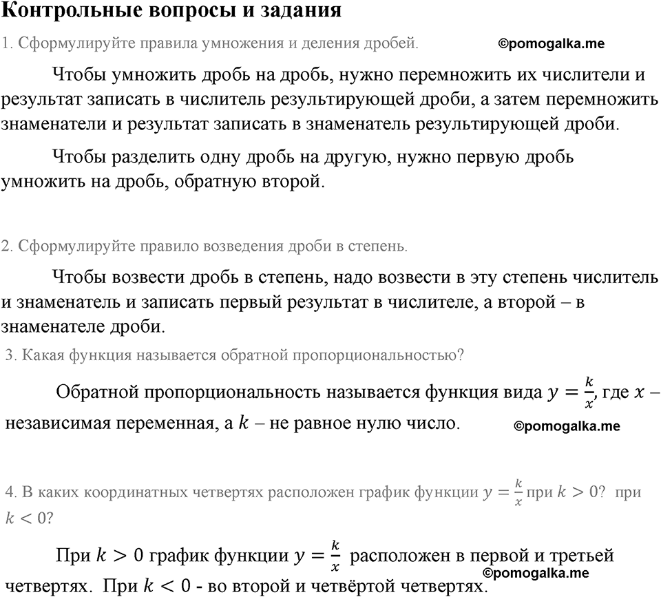 страница 49 контрольные вопросы алгебра 8 класс Макарычев 2013 год