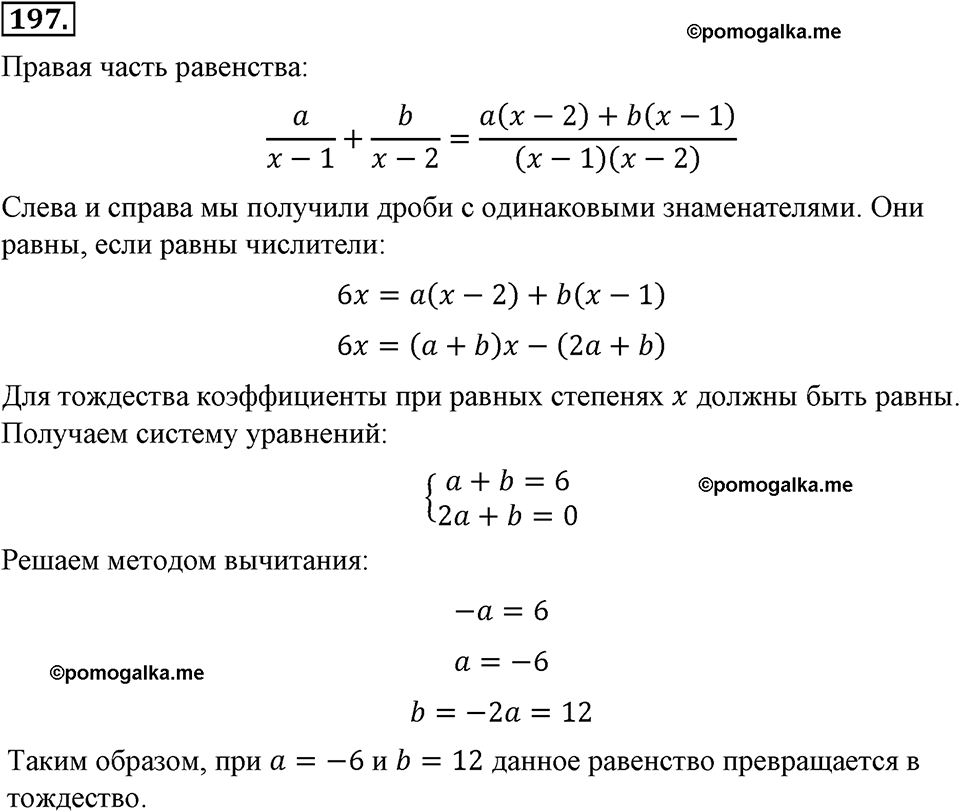 страница 52 номер 197 алгебра 8 класс Макарычев 2013 год