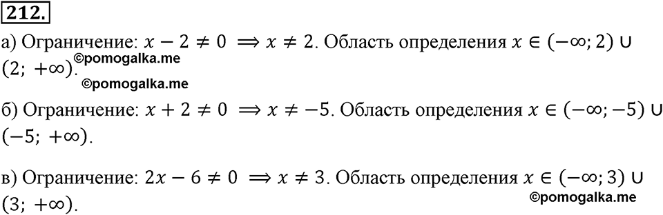 страница 53 номер 212 алгебра 8 класс Макарычев 2013 год