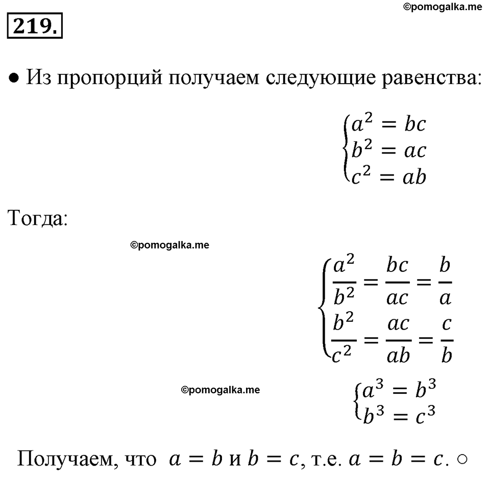 страница 54 номер 219 алгебра 8 класс Макарычев 2013 год