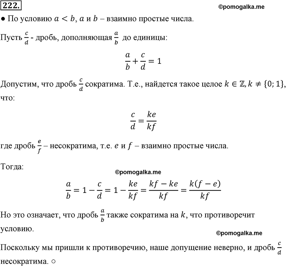 страница 54 номер 222 алгебра 8 класс Макарычев 2013 год