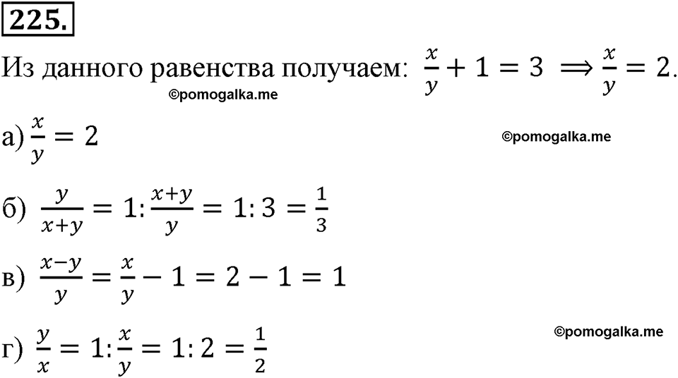 страница 55 номер 225 алгебра 8 класс Макарычев 2013 год