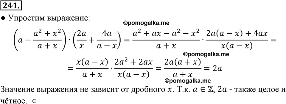 страница 57 номер 241 алгебра 8 класс Макарычев 2013 год