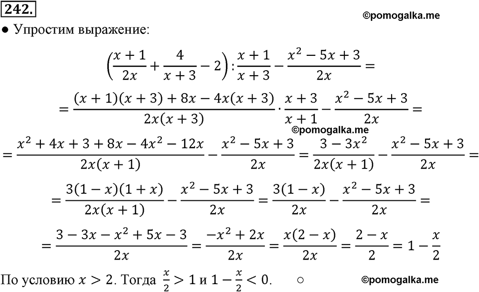 страница 57 номер 242 алгебра 8 класс Макарычев 2013 год