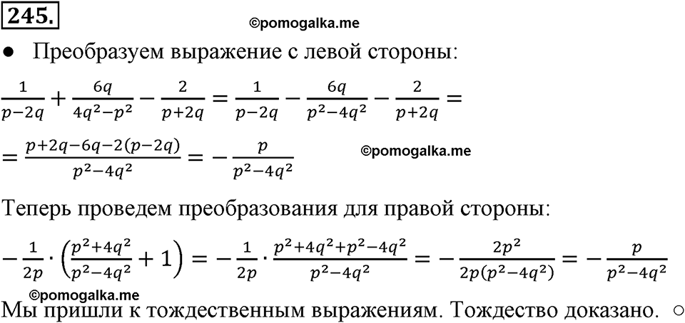 страница 58 номер 245 алгебра 8 класс Макарычев 2013 год