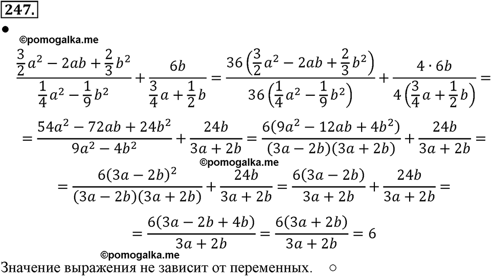 страница 58 номер 247 алгебра 8 класс Макарычев 2013 год
