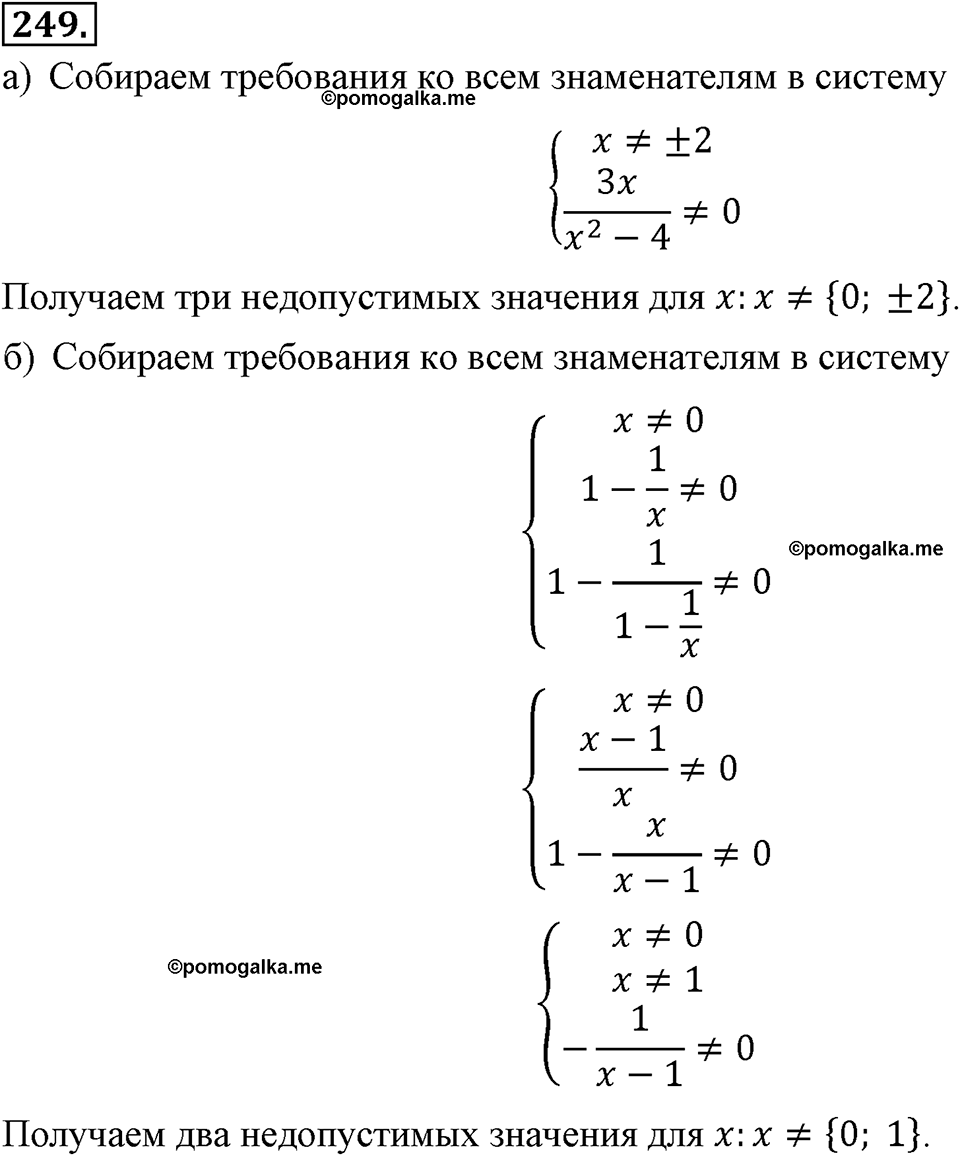 страница 58 номер 249 алгебра 8 класс Макарычев 2013 год