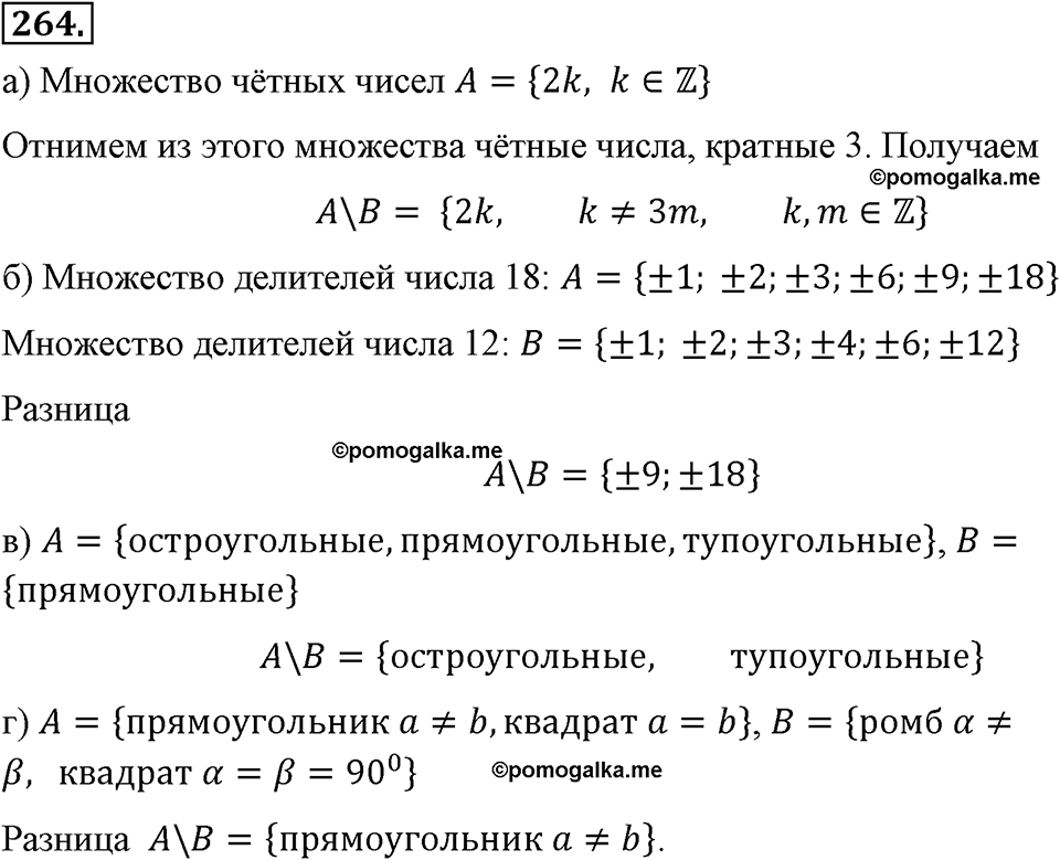 страница 65 номер 264 алгебра 8 класс Макарычев 2013 год