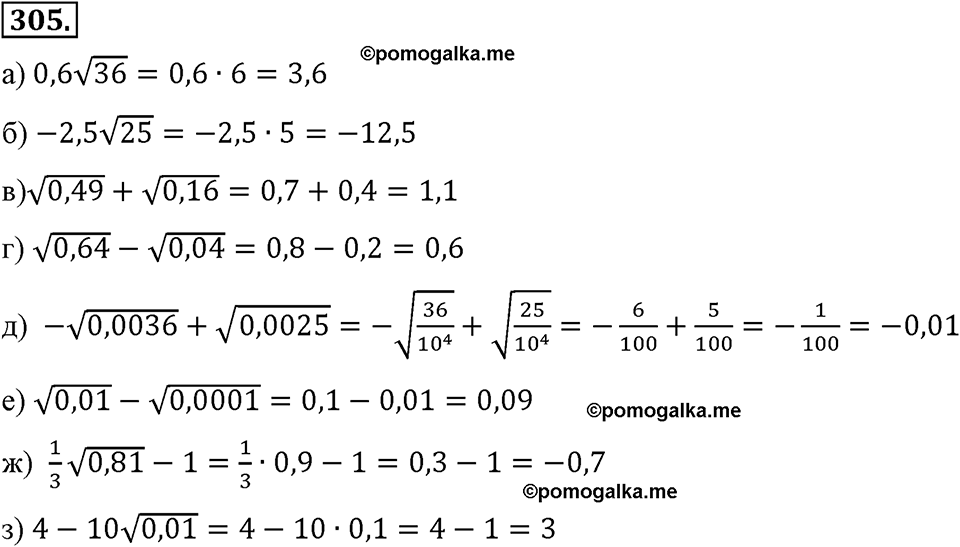страница 76 номер 305 алгебра 8 класс Макарычев 2013 год