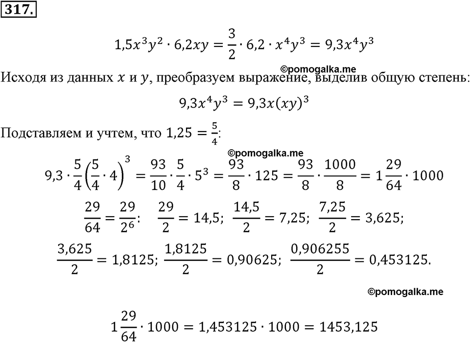 страница 77 номер 317 алгебра 8 класс Макарычев 2013 год