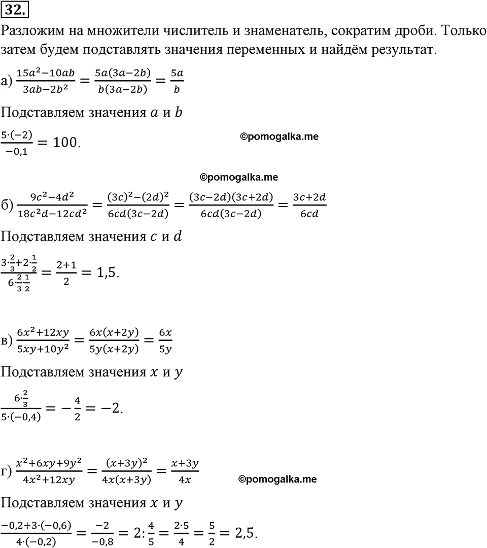 страница 13 номер 32 алгебра 8 класс Макарычев 2013 год