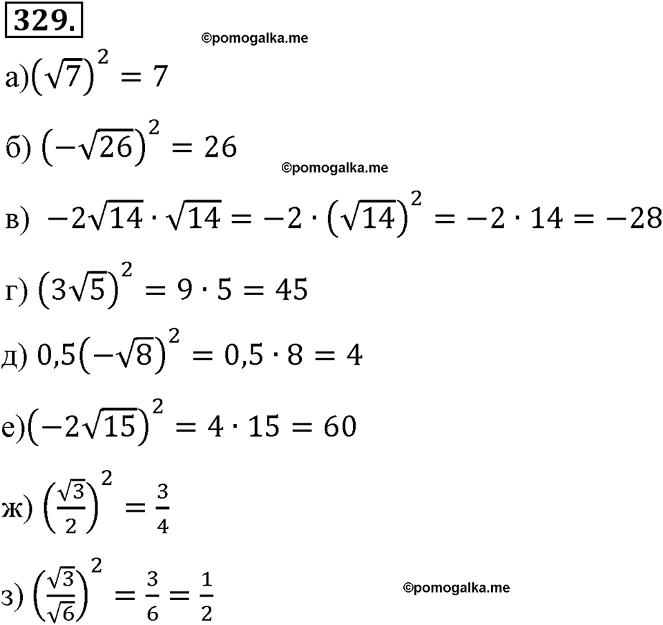 страница 80 номер 329 алгебра 8 класс Макарычев 2013 год