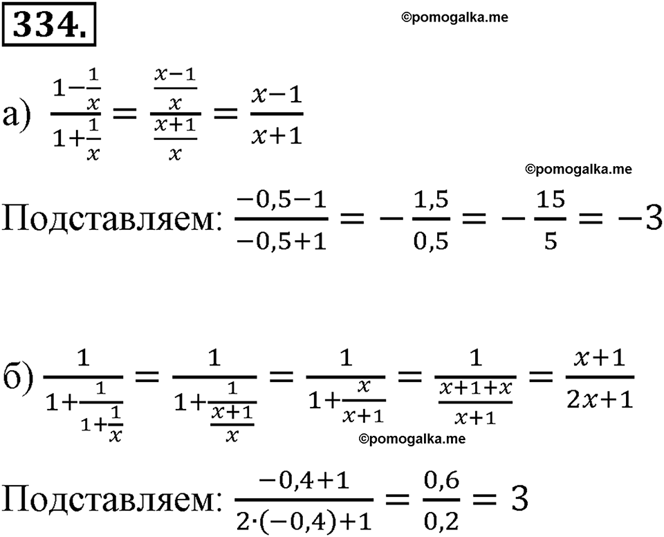 страница 80 номер 334 алгебра 8 класс Макарычев 2013 год