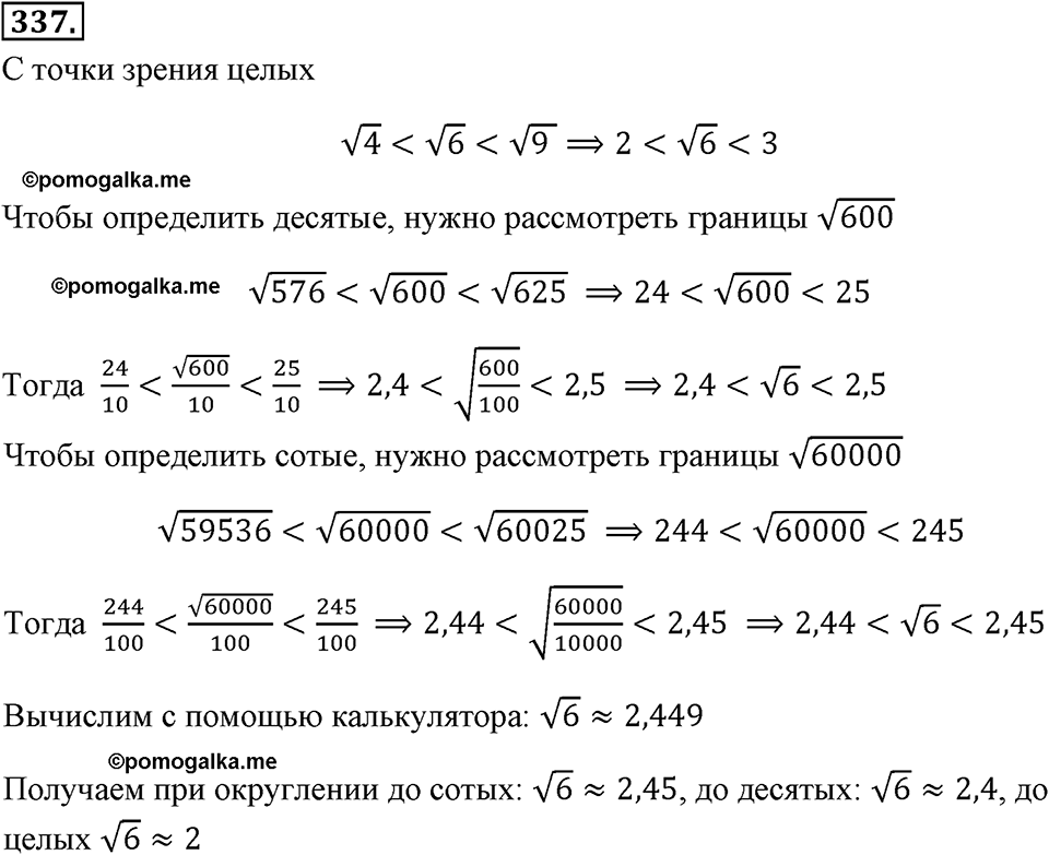 страница 82 номер 337 алгебра 8 класс Макарычев 2013 год