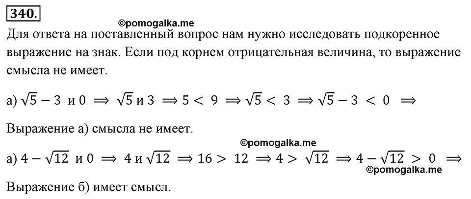 страница 82 номер 340 алгебра 8 класс Макарычев 2013 год