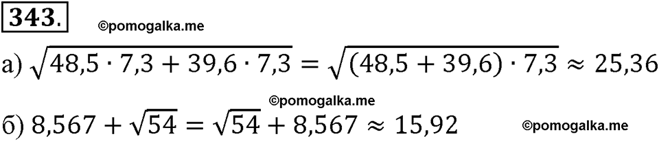 страница 83 номер 343 алгебра 8 класс Макарычев 2013 год