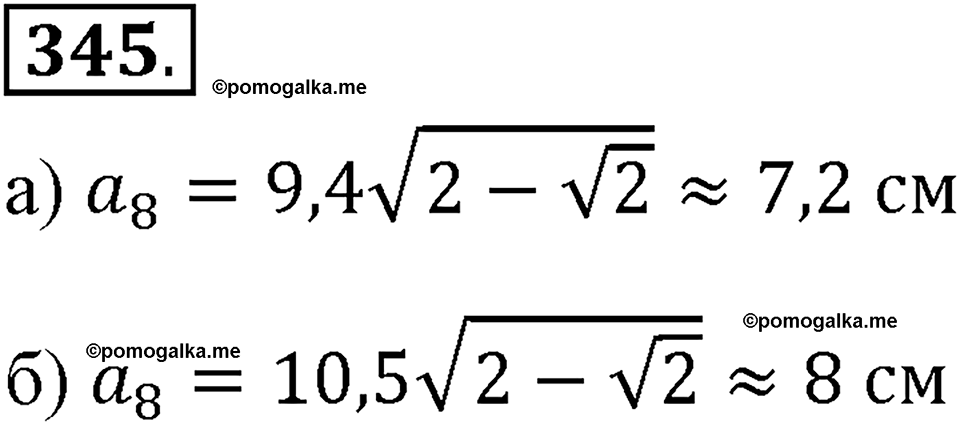 страница 83 номер 345 алгебра 8 класс Макарычев 2013 год
