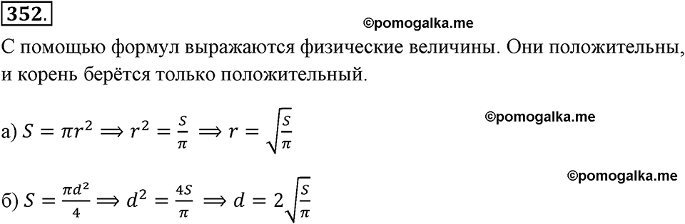 страница 86 номер 352 алгебра 8 класс Макарычев 2013 год