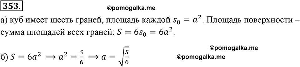 страница 86 номер 353 алгебра 8 класс Макарычев 2013 год