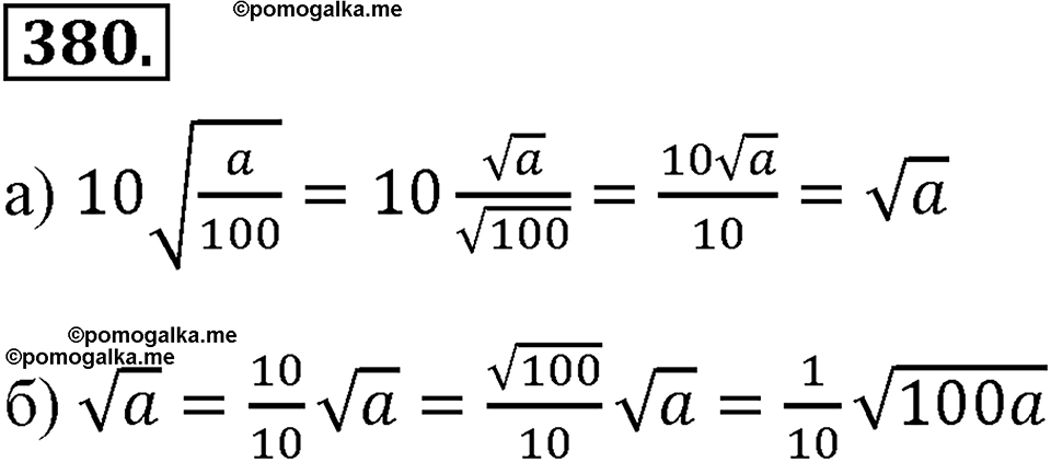 страница 92 номер 380 алгебра 8 класс Макарычев 2013 год