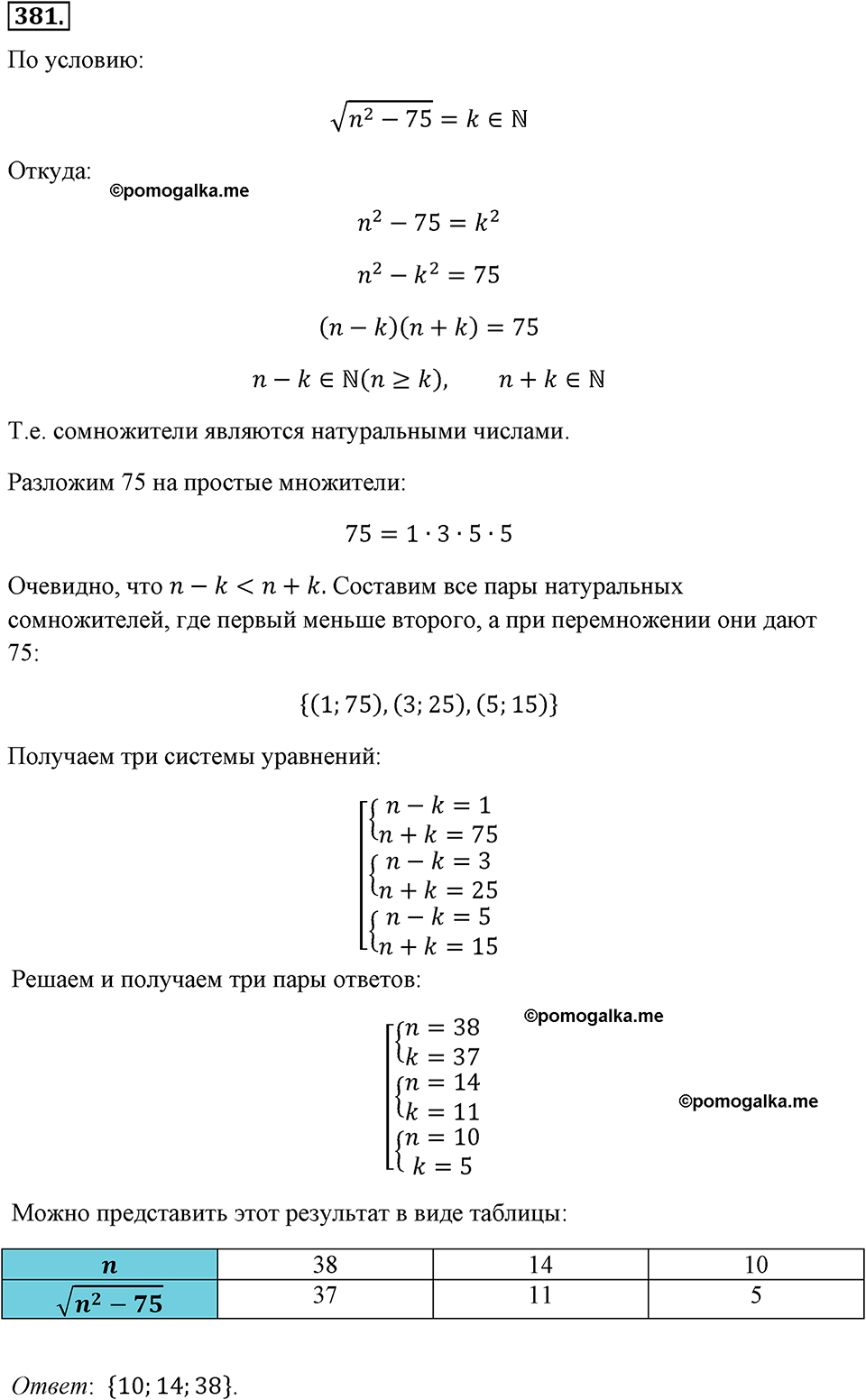 страница 92 номер 381 алгебра 8 класс Макарычев 2013 год