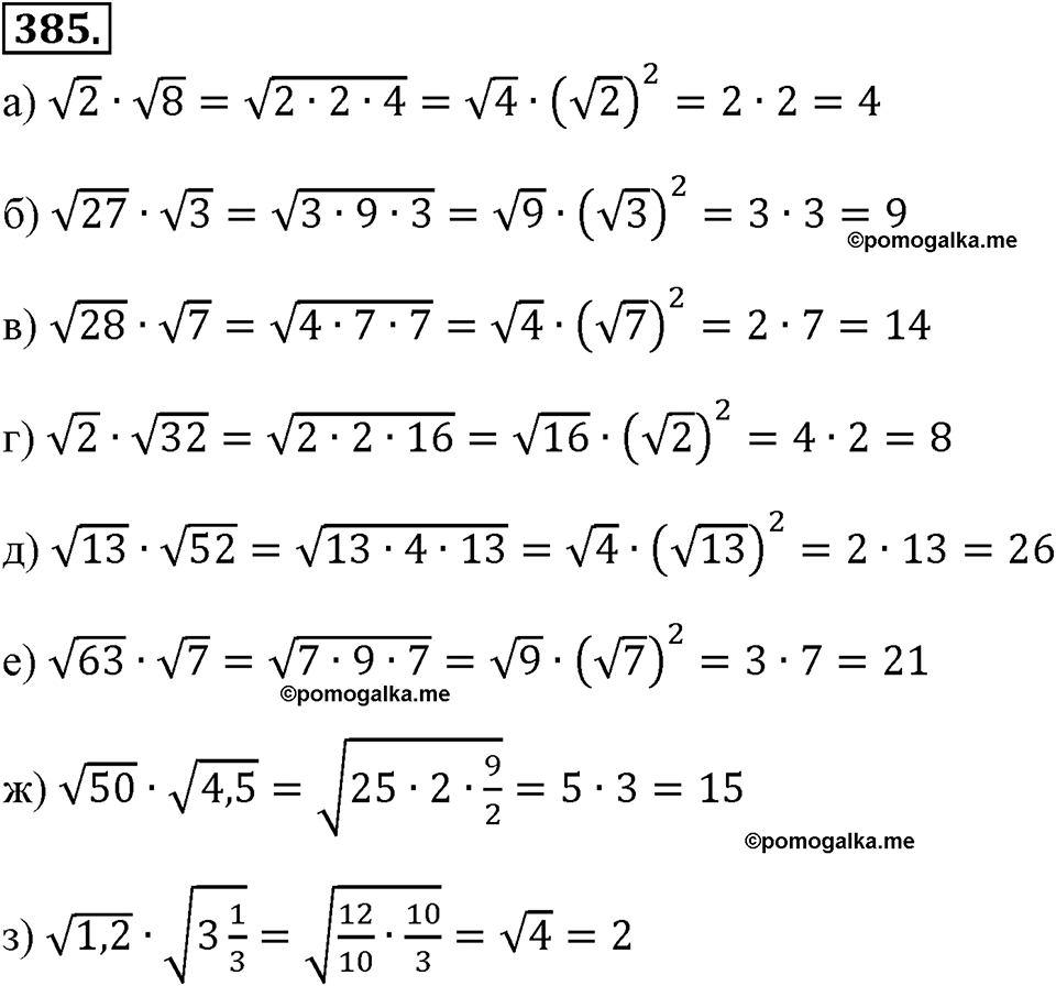 страница 92 номер 385 алгебра 8 класс Макарычев 2013 год