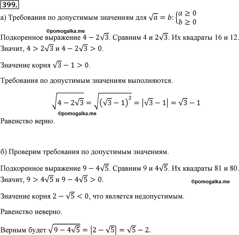 страница 95 номер 399 алгебра 8 класс Макарычев 2013 год