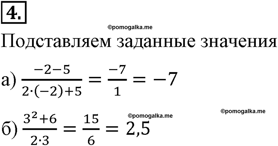 страница 7 номер 4 алгебра 8 класс Макарычев 2013 год