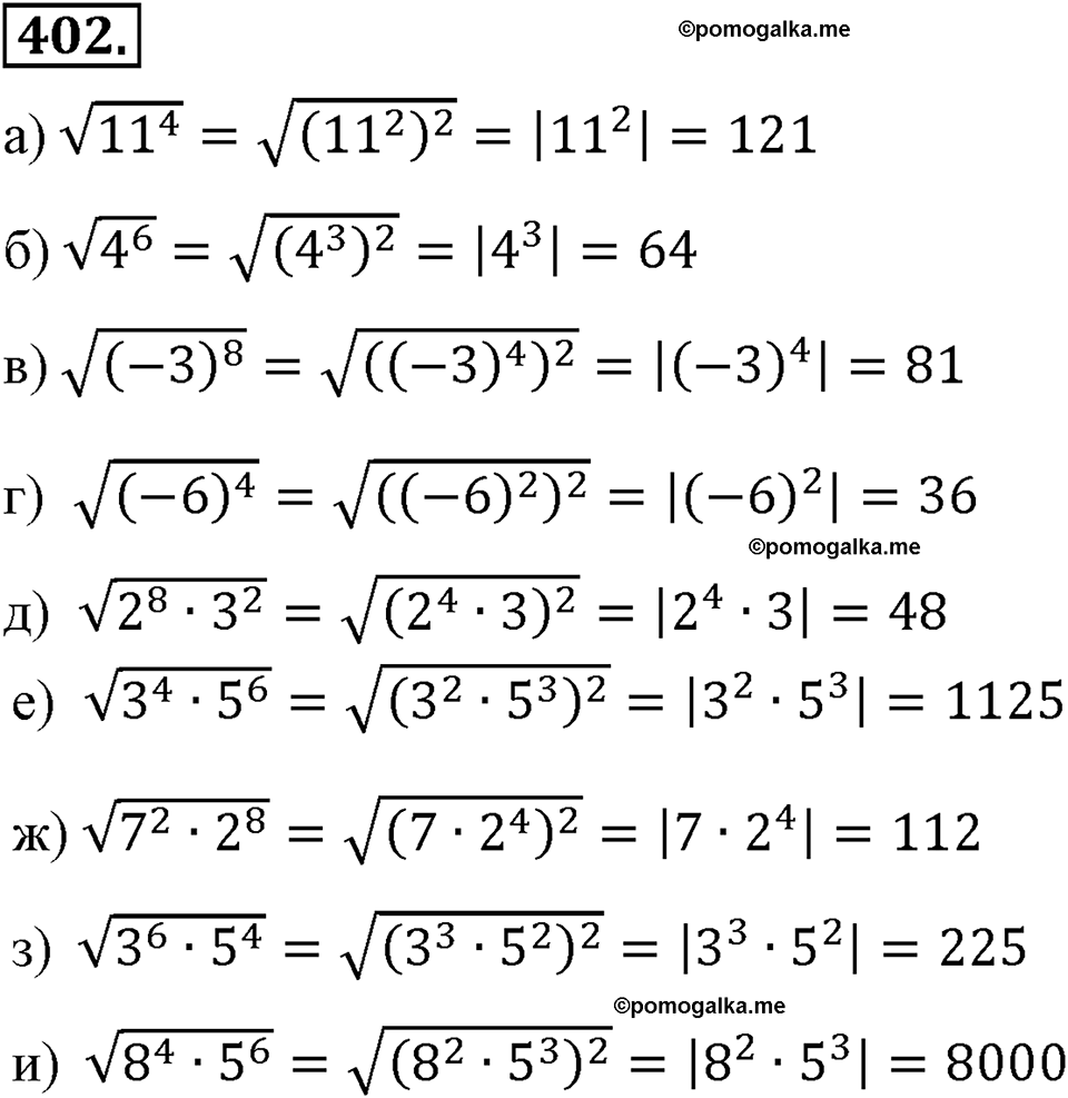 страница 96 номер 402 алгебра 8 класс Макарычев 2013 год