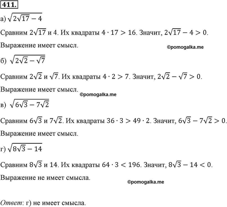 страница 98 номер 411 алгебра 8 класс Макарычев 2013 год